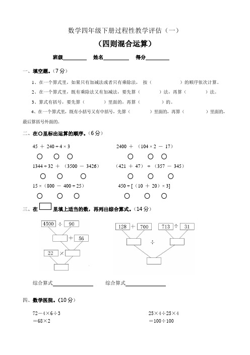 苏教版四年级数学下册四则混合运算