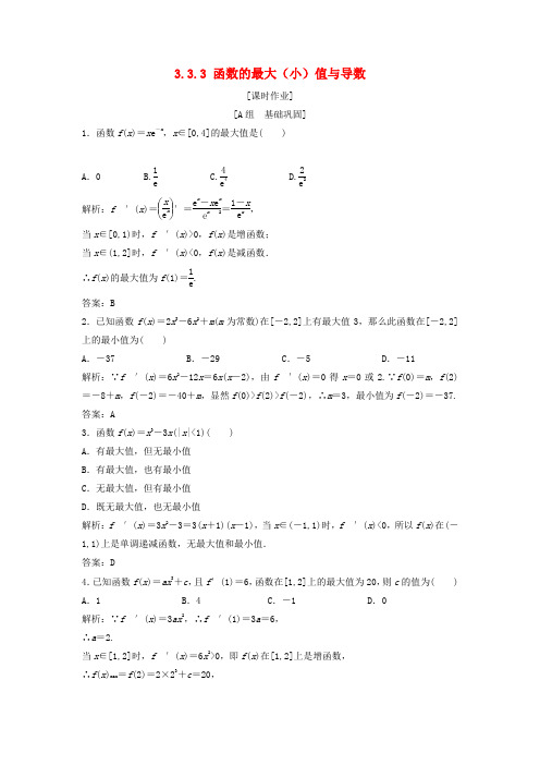 2017-2018学年高中数学 第三章 导数及其应用 3.3 导数在研究函数中的应用 3.3.3