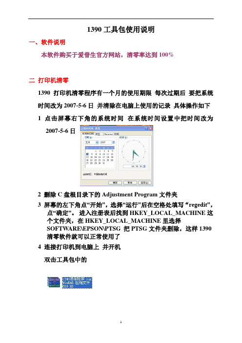 爱普生1390打印机清零软件