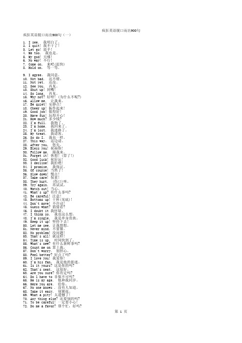 李阳疯狂英语脱口而出900句