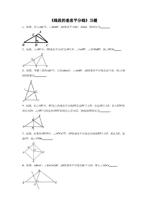 《线段的垂直平分线》习题