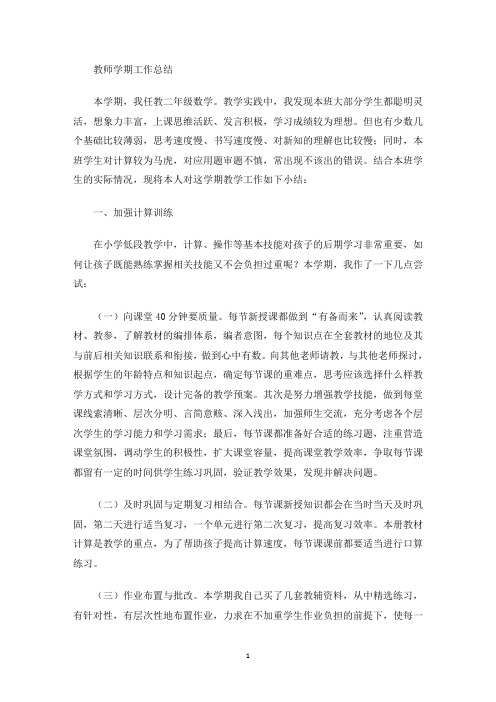 积极参加学校组织的政治业务学习和集体活动(最新)