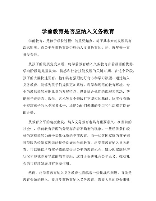 学前教育是否应纳入义务教育