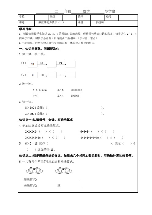 二年级数学上册第四单元导学案(人教版)