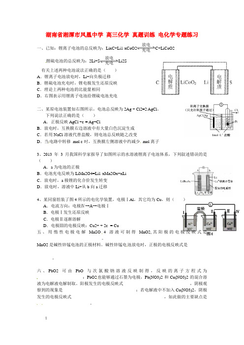 高三化学真题训练电化学专题练习