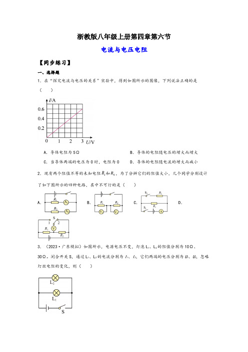 浙教版八年级科学上册讲练课堂4.6电流与电压电阻的关系(练习)(原卷版+解析)