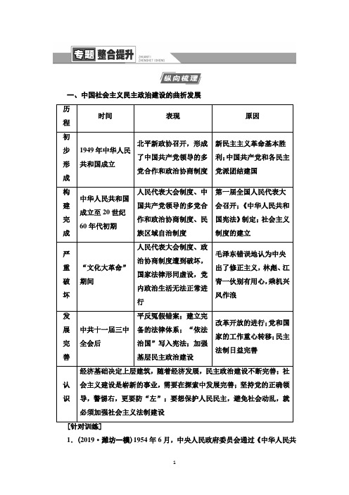 2021届人民版高考历史一轮复习讲义：模块1 专题3 专题整合提升