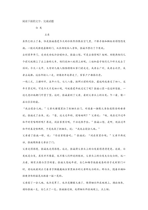 王东《白发》阅读练习及答案解析