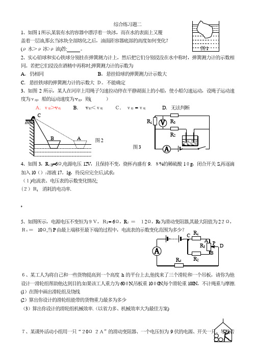 初中物理竞赛辅导练习.doc