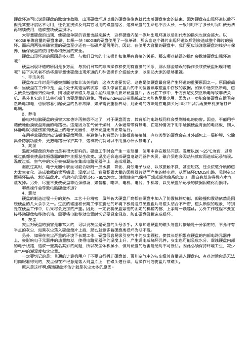 硬盘常识：硬盘坏道是怎么产生的