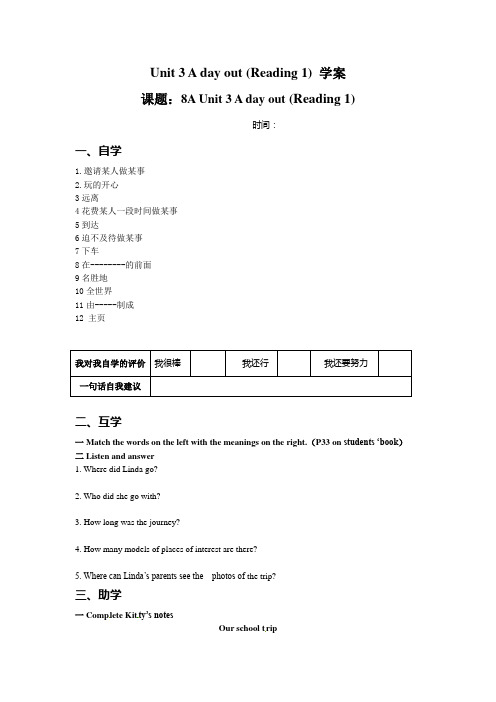 【最新】牛津译林版八年级英语上册Unit 3 A day out (Reading 1) 学案