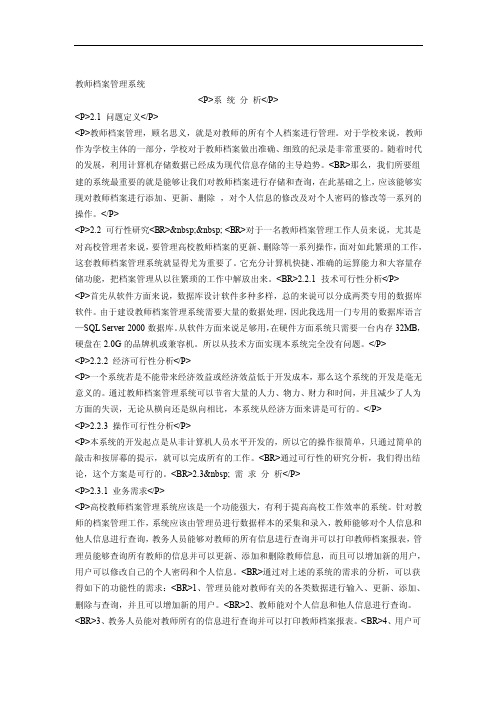 教师档案管理系统