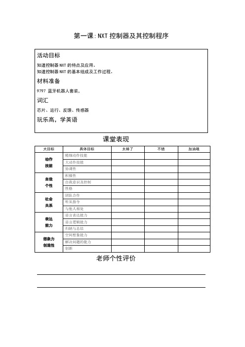 简易机器人制作活动手册完整版