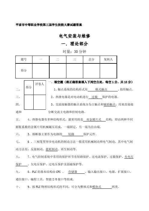 电气安装与维修大赛试题答案