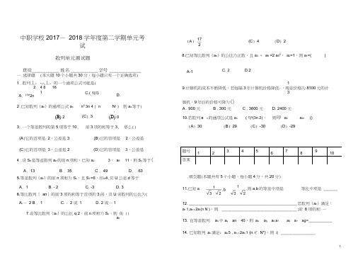 (完整版)中职学校数列单元测试题