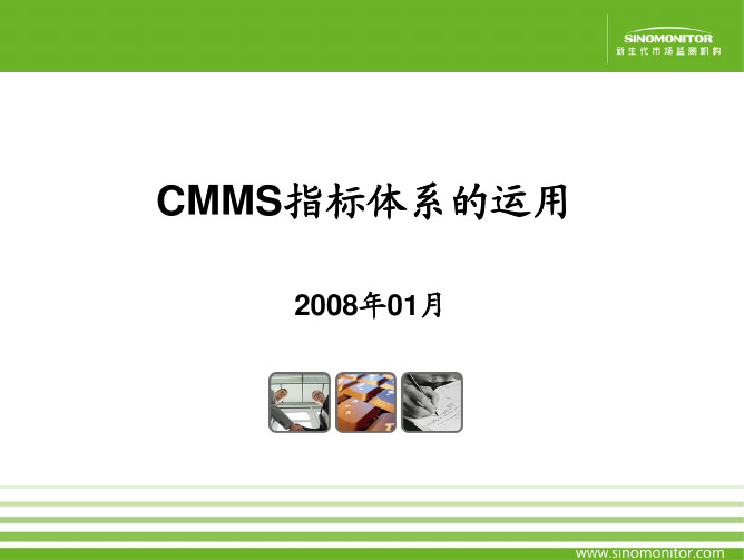 CMMS产品指体系