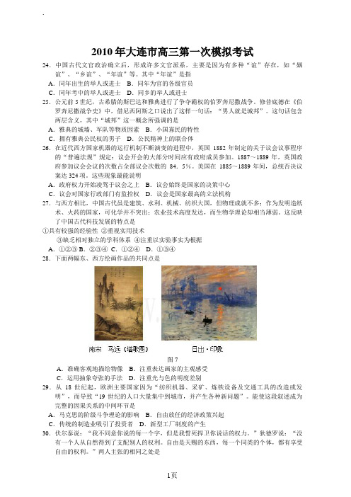 2019年大连市高三第一次模拟考试文科综合试题