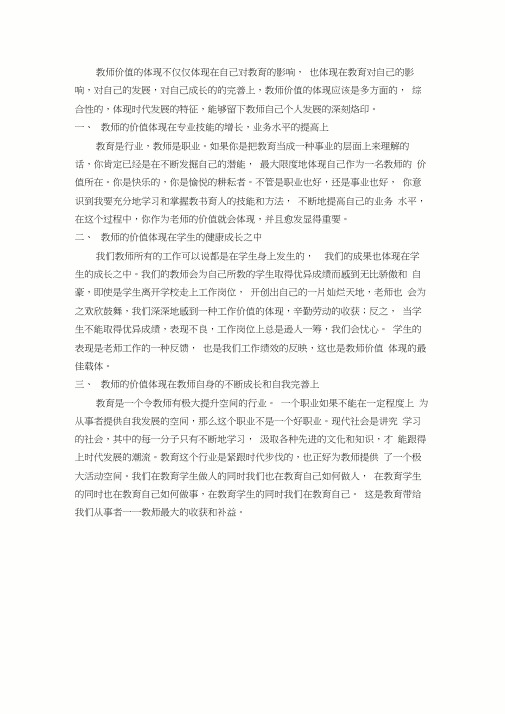 教师的社会价值与个人价值的思考.docx