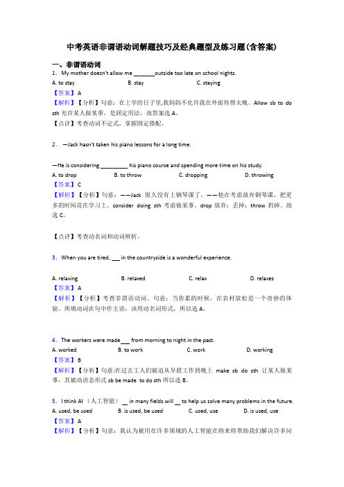 中考英语非谓语动词解题技巧及经典题型及练习题(含答案)