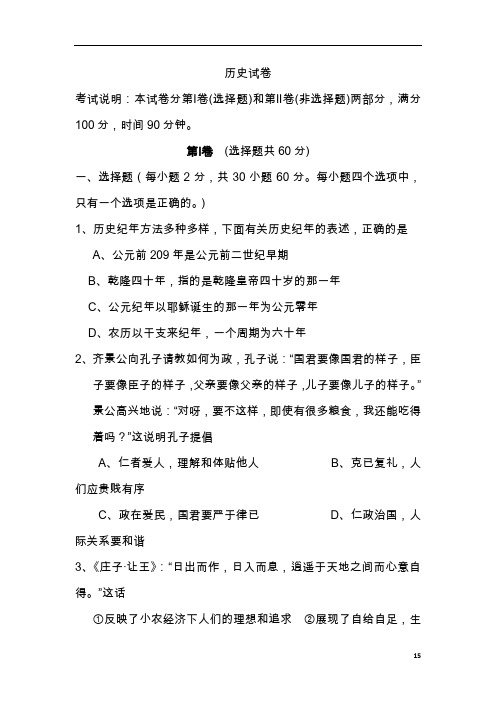 2019-2020高三历史上学期期中试题含答案