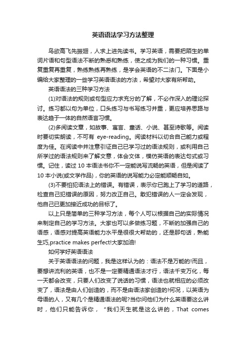 英语语法学习方法整理