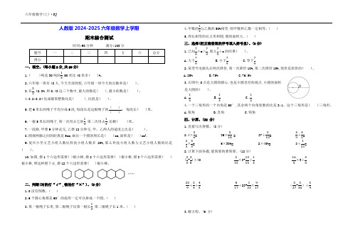 人教版2025六年级数学上册期末综合测试卷(附答案)