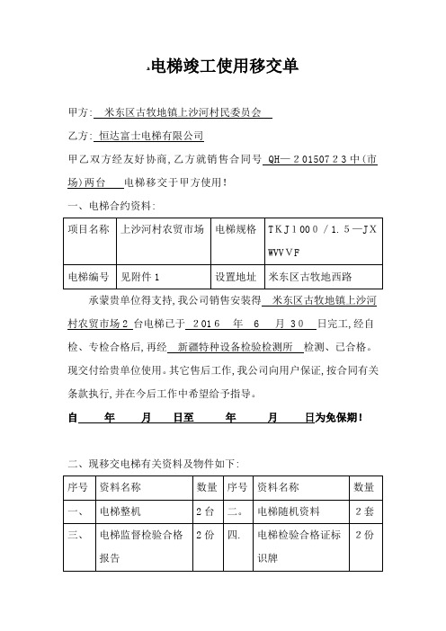 电梯使用移交单