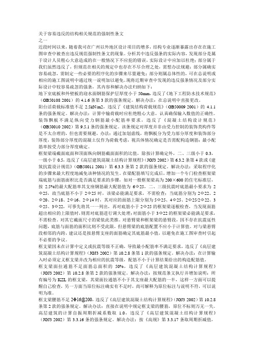 关于容易违反的结构相关规范的强制性条文