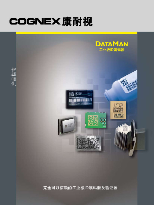 DataMan_CN