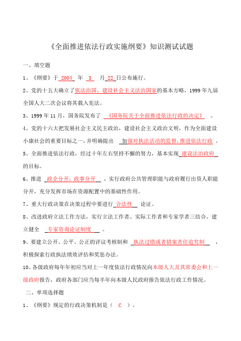 《全面推进依法行政实施纲要》测试题及答案2