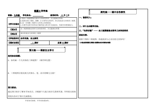 视图3导学案