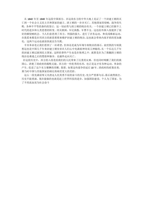 中国近代史的认识