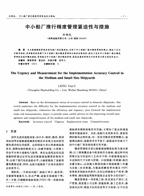 中小船厂推行精度管理紧迫性与措施