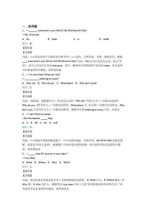 西安交大附中初中英语七年级上册期末经典练习卷