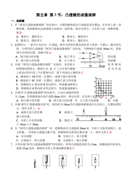 八年级物理上册人教版课课练第5章第3节：凸透镜成像的规律