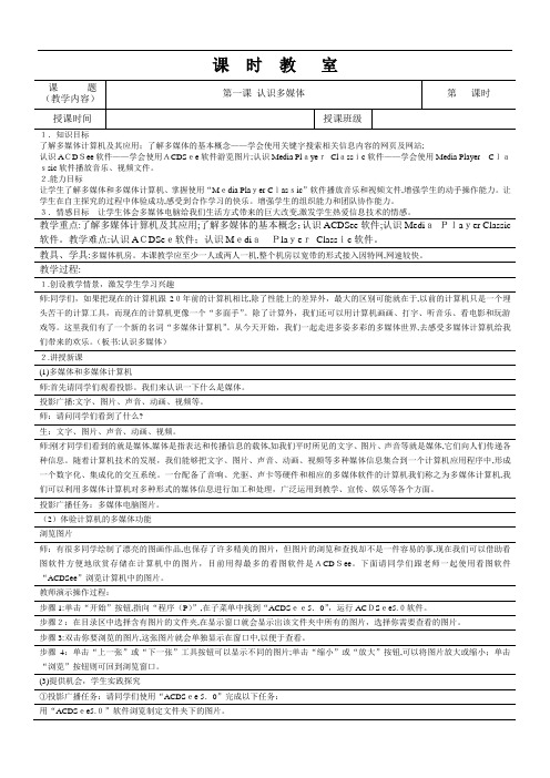 浙教版信息专业技术七年级下册教案集