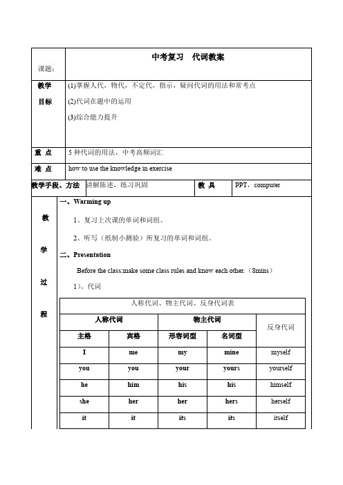 外研版中考英语语法复习专题--代词教案设计