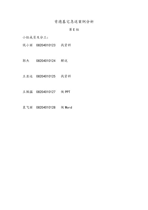 肯德基案例分析11