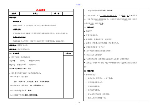 八年级语文 治水必躬亲 公开 学案苏教版