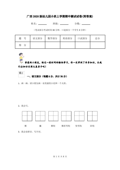 广西2020版幼儿园小班上学期期中测试试卷(附答案)