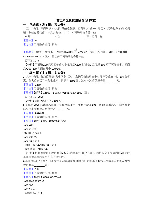 【三套试卷】【苏教版】小学六年级数学下册第二单元教材检测题附答案