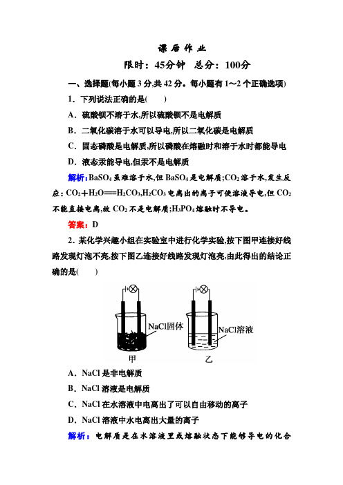 红对勾45分钟·人教版化学必修1高中化学2-2-1