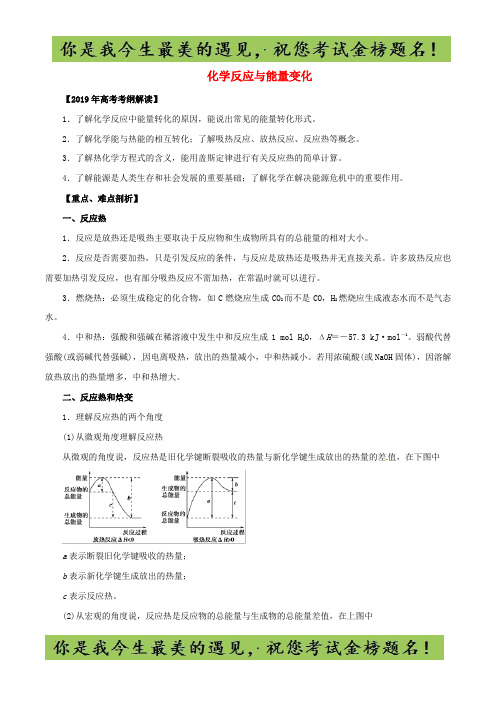 高考化学考纲解读与热点难点突破专题05化学反应与能量变化教学案含解析10化学