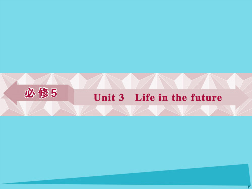 高考英语总复习 第一部分 基础考点聚焦 Unit3 Life in the future课件 新人教