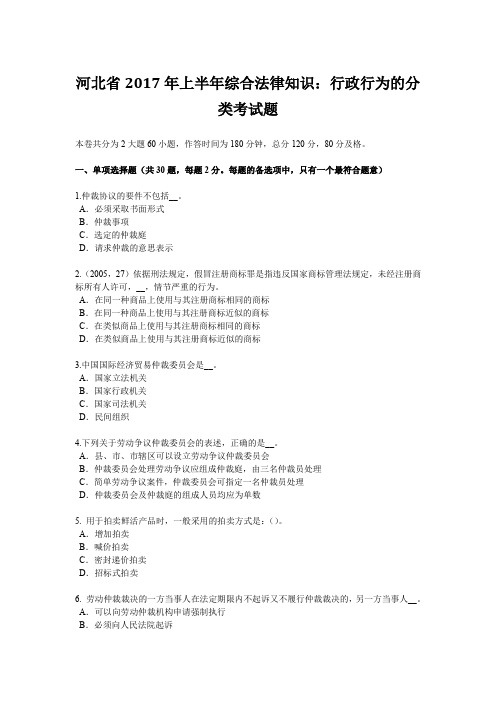 河北省2017年上半年综合法律知识：行政行为的分类考试题