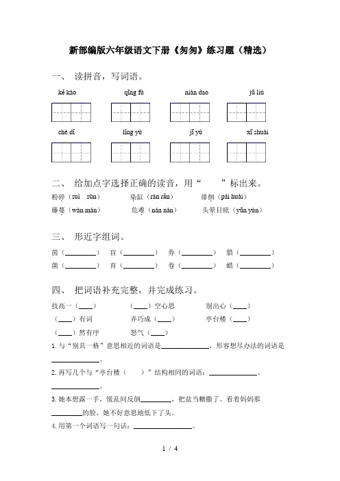 新部编版六年级语文下册《匆匆》练习题(精选)