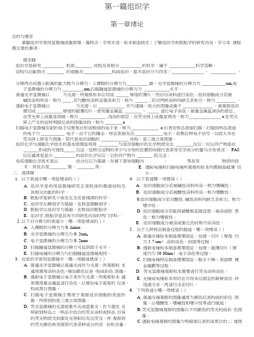 组织胚胎学精品教学(温州医科大学)组织胚胎学习题.docx