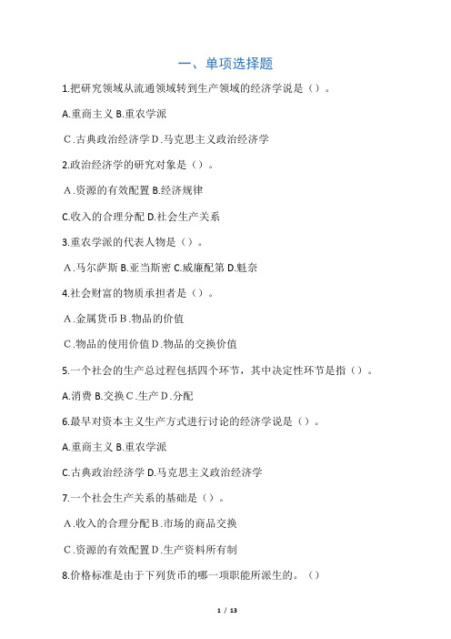 《经济学通论》复习思考题