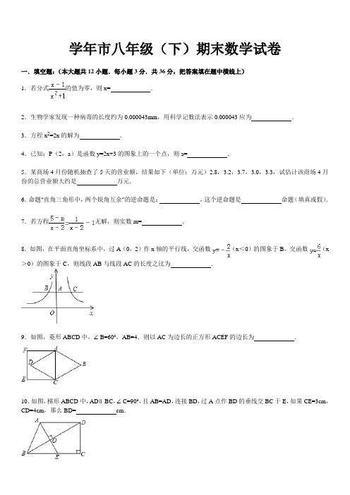 张家港市八年级(下)期末数学试卷