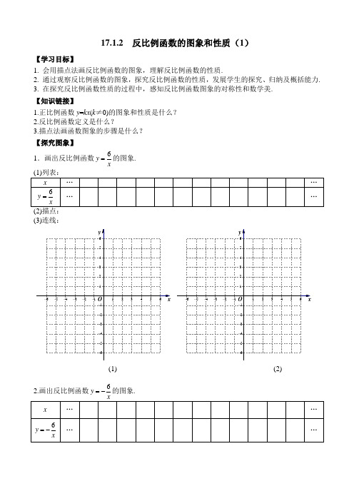 数学北师大版九年级上册反比例函数的导学案